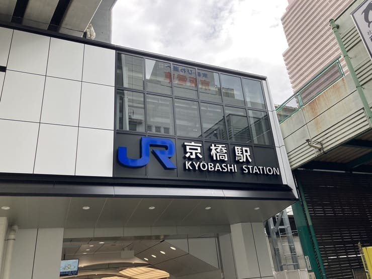 京橋駅について