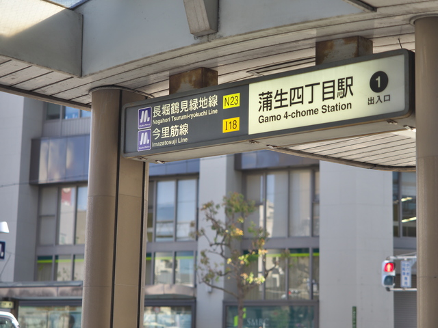 蒲生四丁目駅のアクセスについて